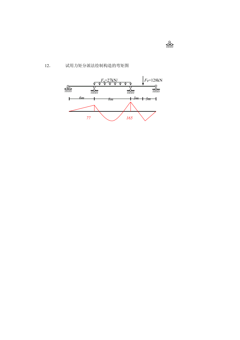 建筑力学模拟题参考答案_第4页