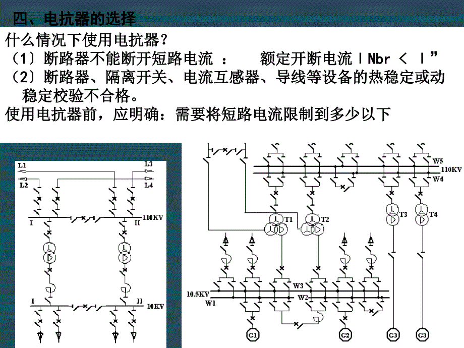 10第6章4电抗器和导体的选择1ppt课件_第2页