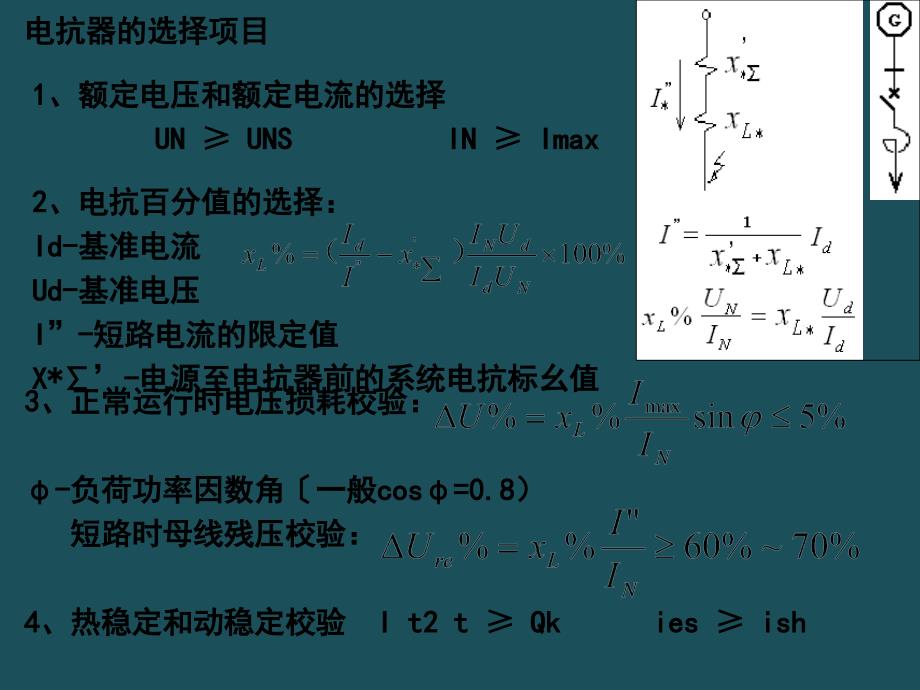 10第6章4电抗器和导体的选择1ppt课件_第3页