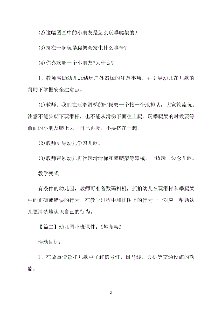 幼儿园小班课件：《攀爬架》_第2页