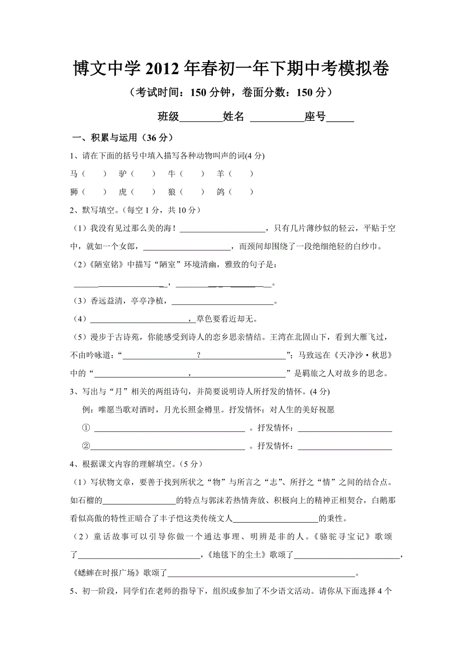 泉港博文中学2012年春初一年期中模拟题_第1页