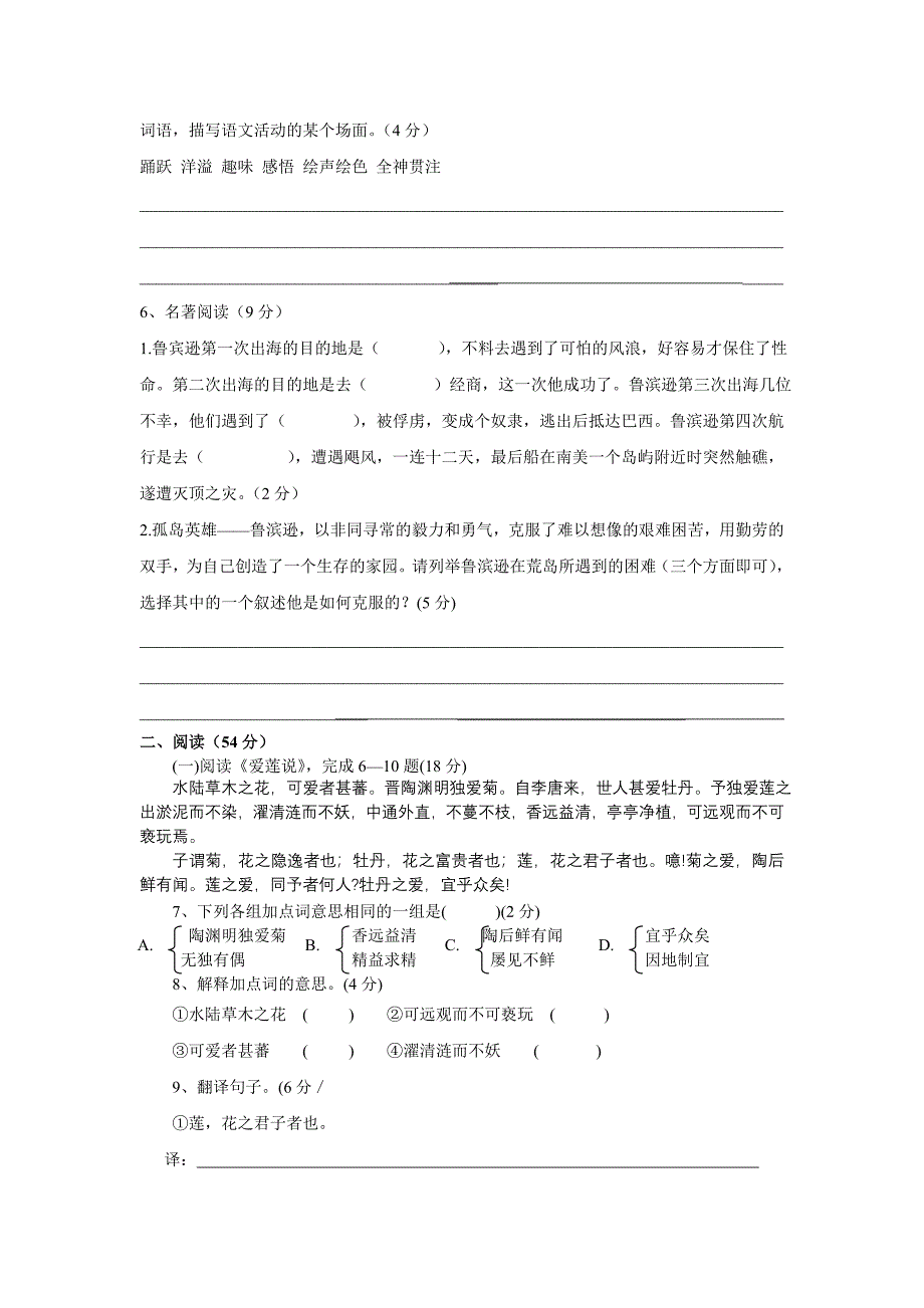 泉港博文中学2012年春初一年期中模拟题_第2页