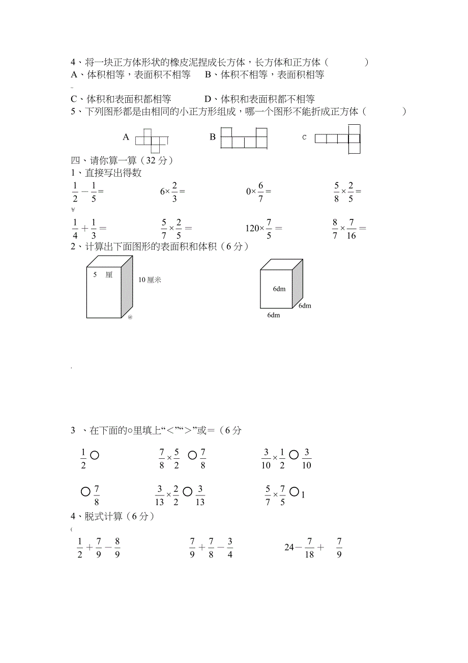 北师大版五年级下册数学试卷_第2页