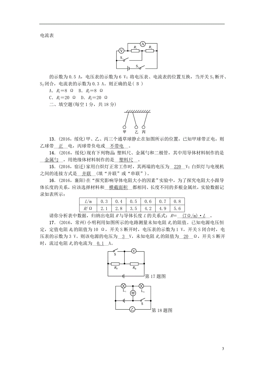 中考物理总复习第1719讲综合能力检测题新人教版_第3页