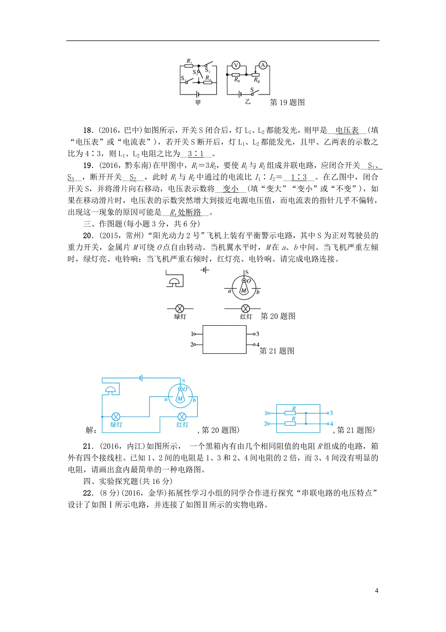 中考物理总复习第1719讲综合能力检测题新人教版_第4页