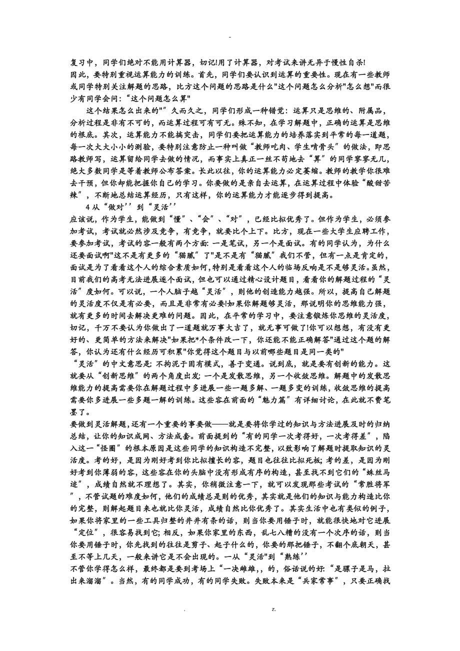 物理学习方法的革命_第5页