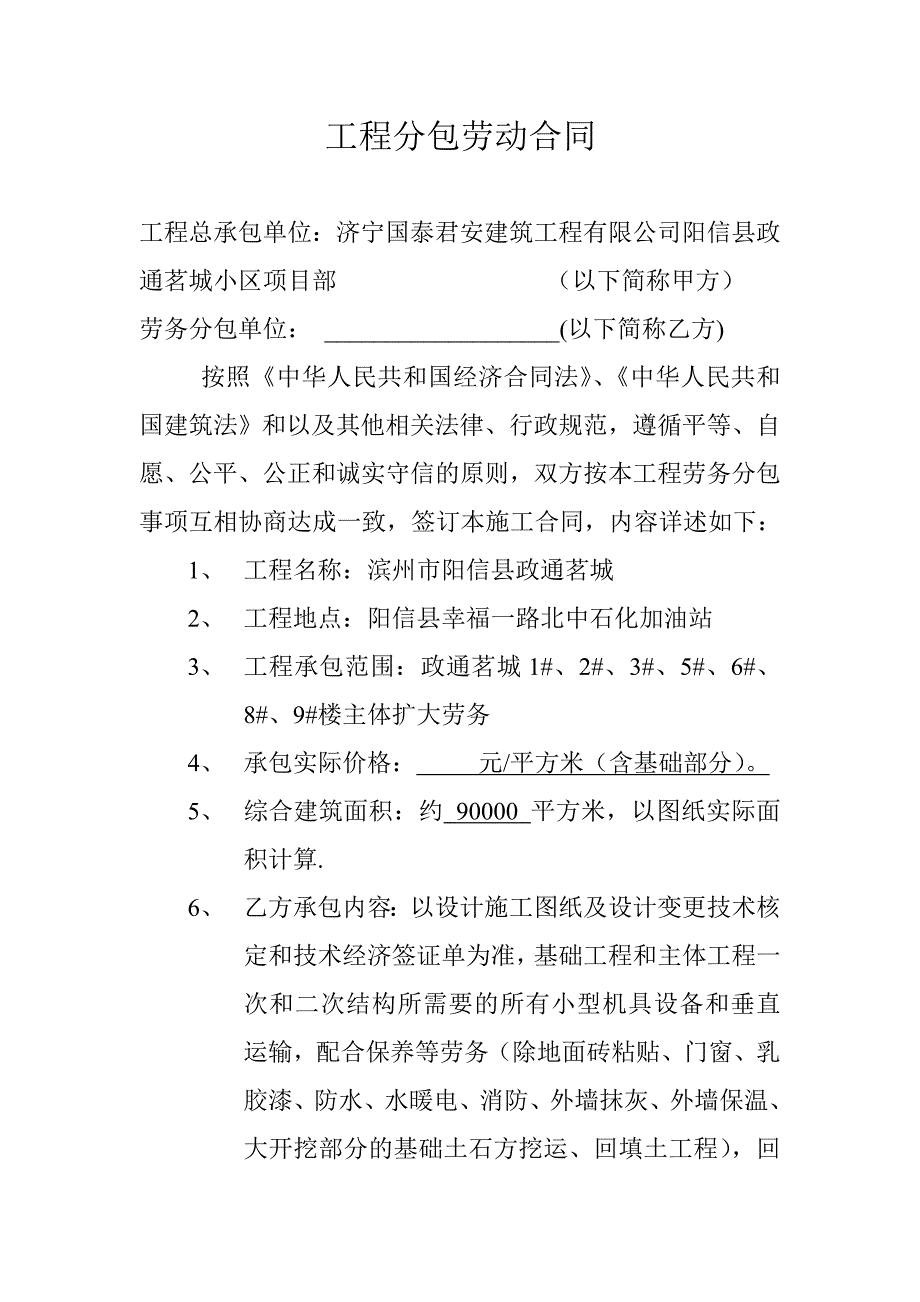 扩大劳务合同.doc_第2页