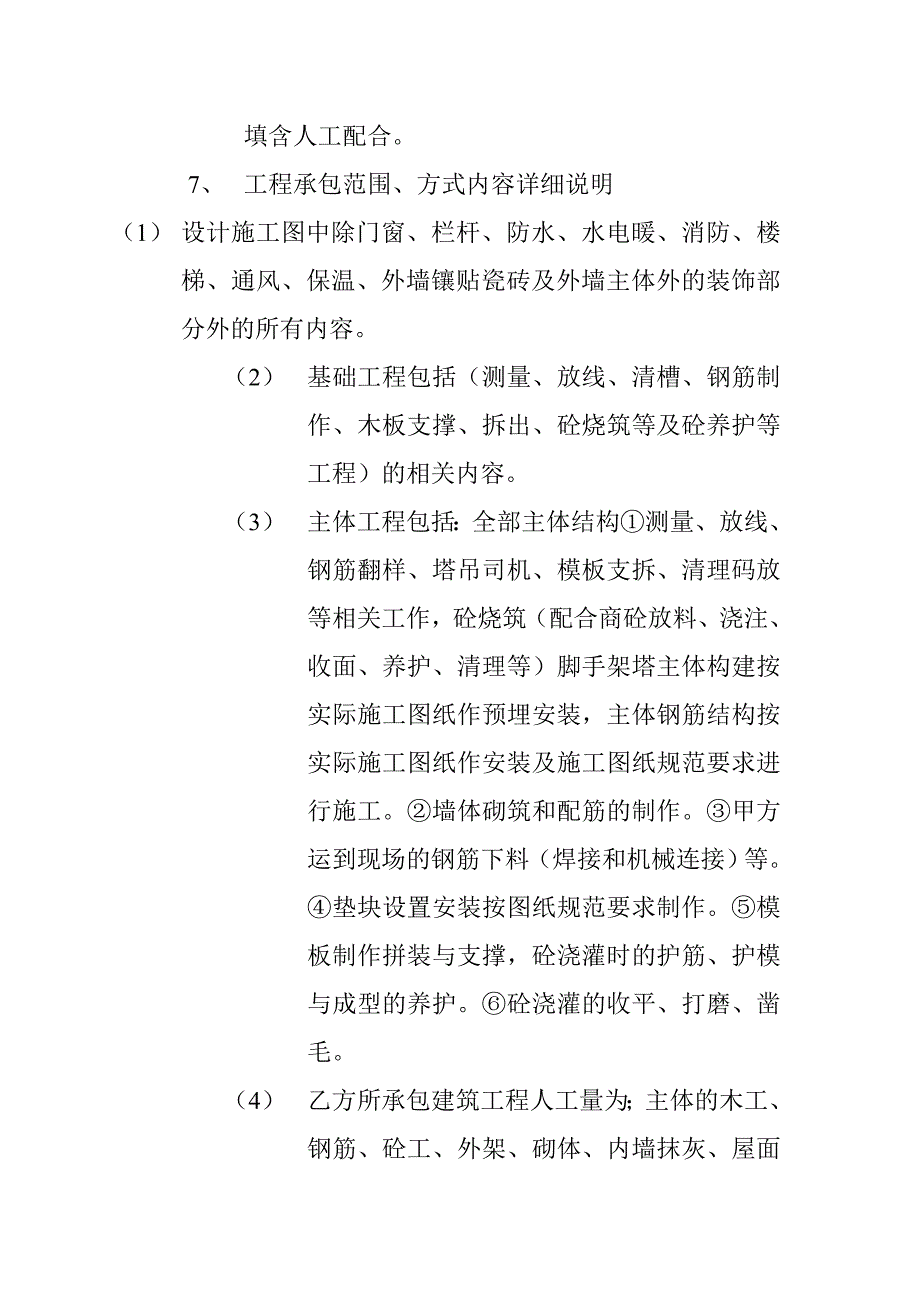 扩大劳务合同.doc_第3页