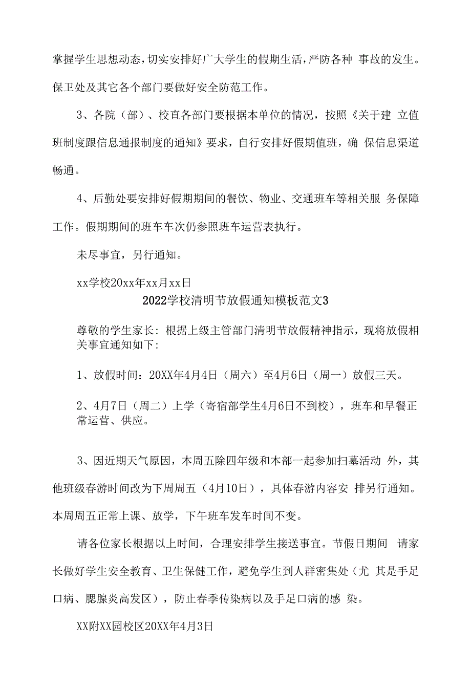 2022学校清明节放假通知模板范文【10篇】.docx_第2页