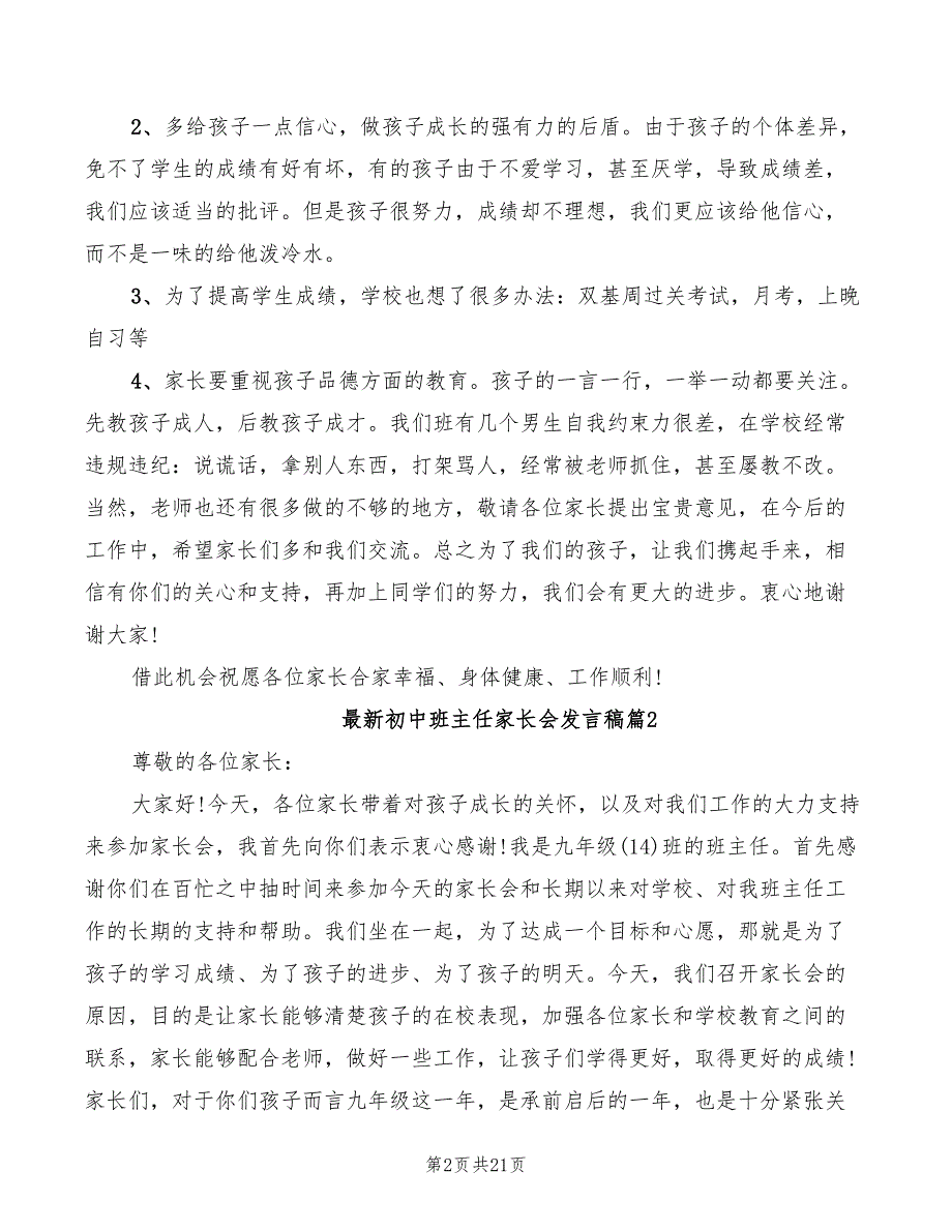 初中班主任家长会发言稿(2篇)_第2页