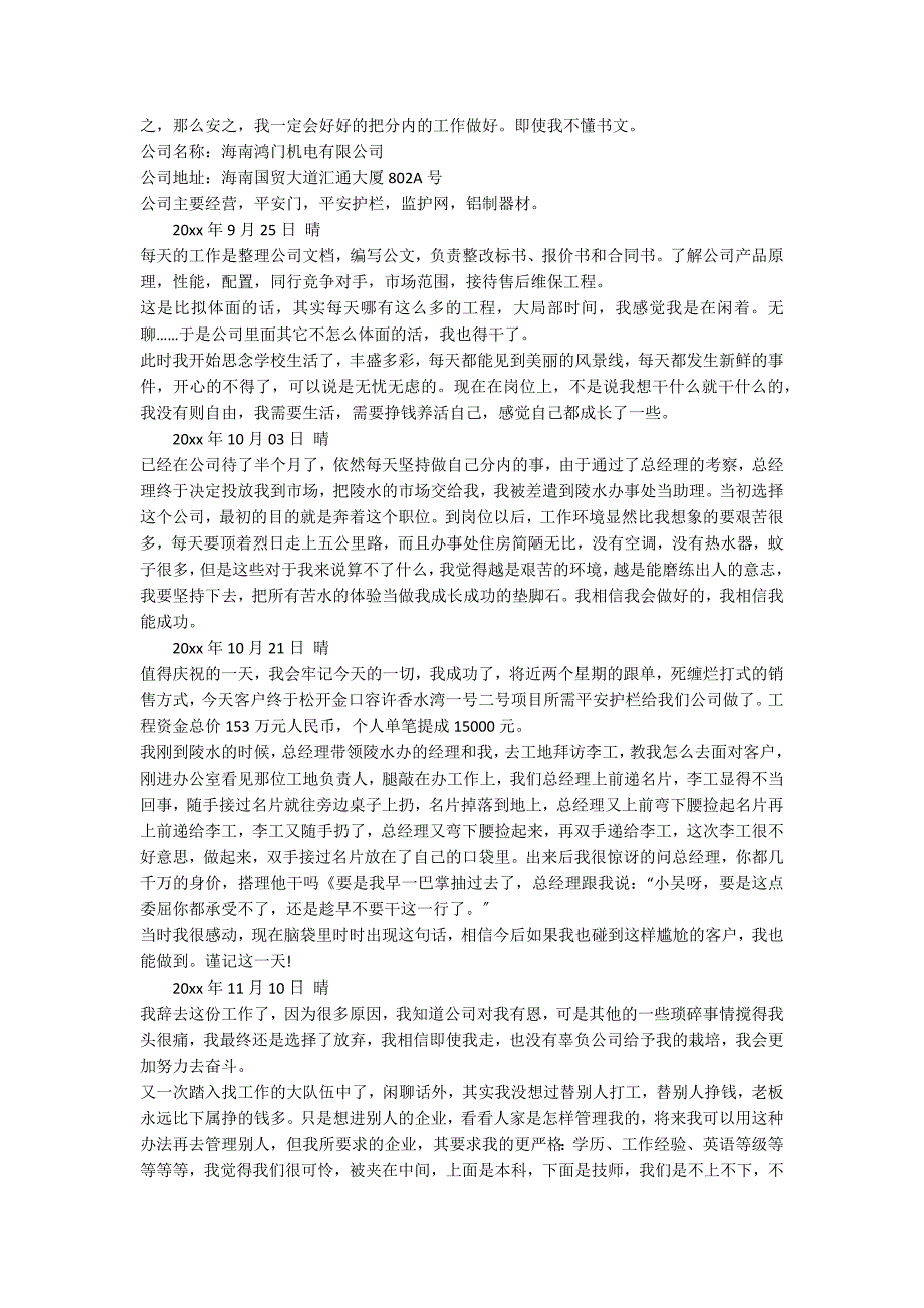 【热门】毕业实习周记集合9篇_第4页