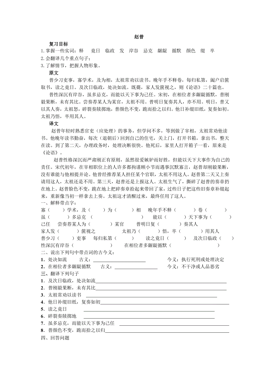 赵普黄鹤楼复习.doc_第1页