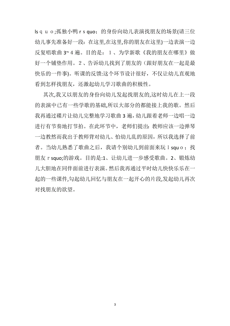 小班音乐教案及教学反思我的朋友在哪里_第3页