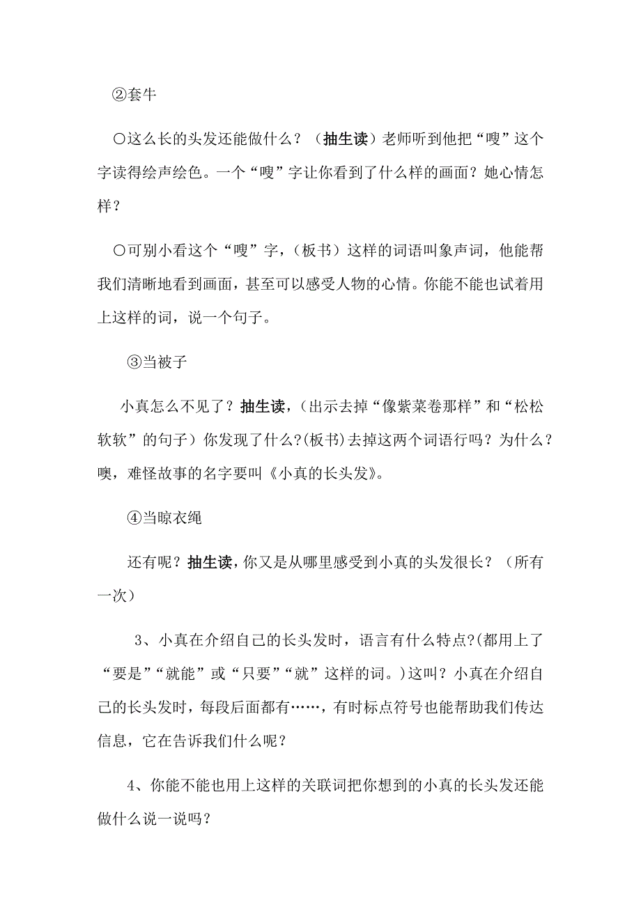 16、小真的长头发[5].docx_第3页