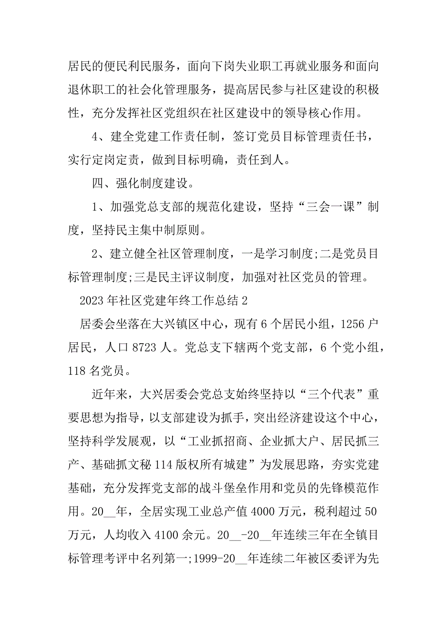 2023年社区党建年终工作总结_第3页