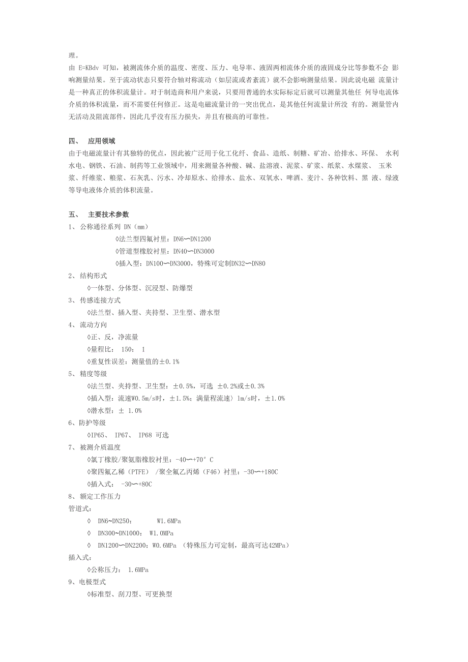 北京格勒普流量计说明_第2页