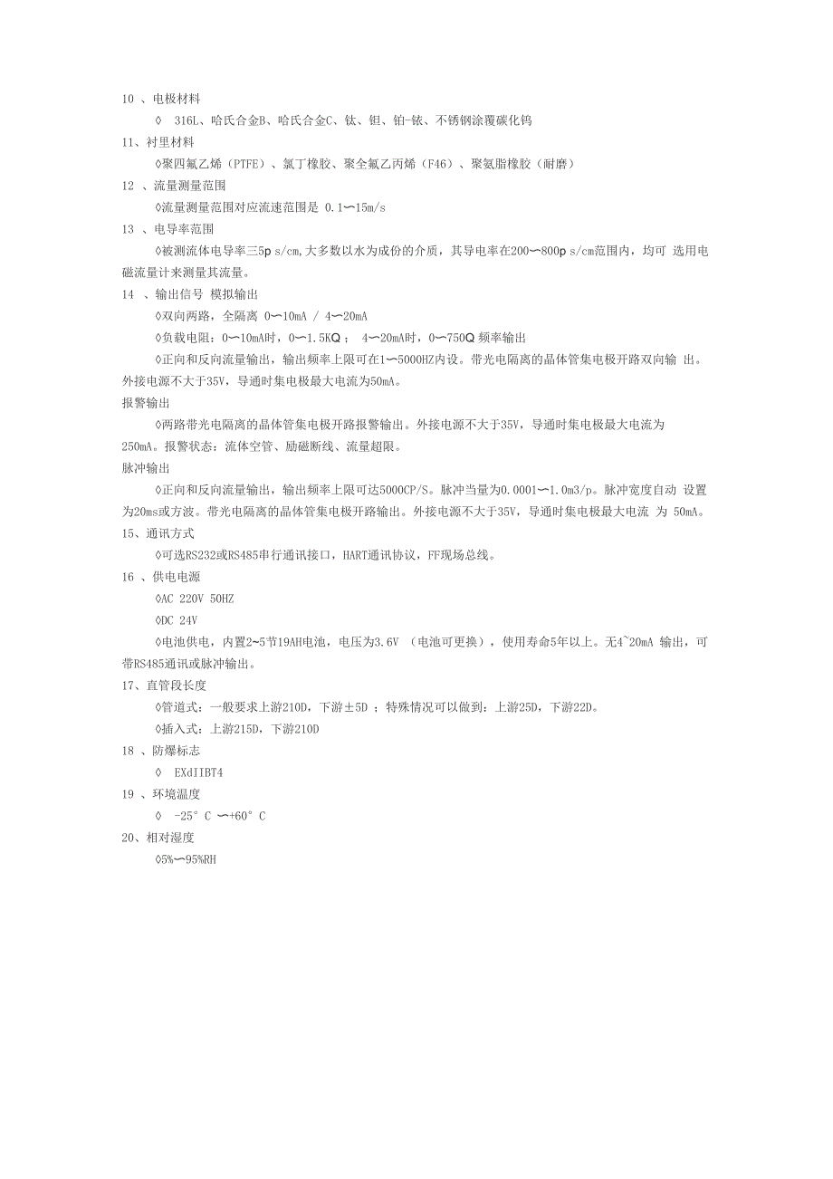 北京格勒普流量计说明_第3页