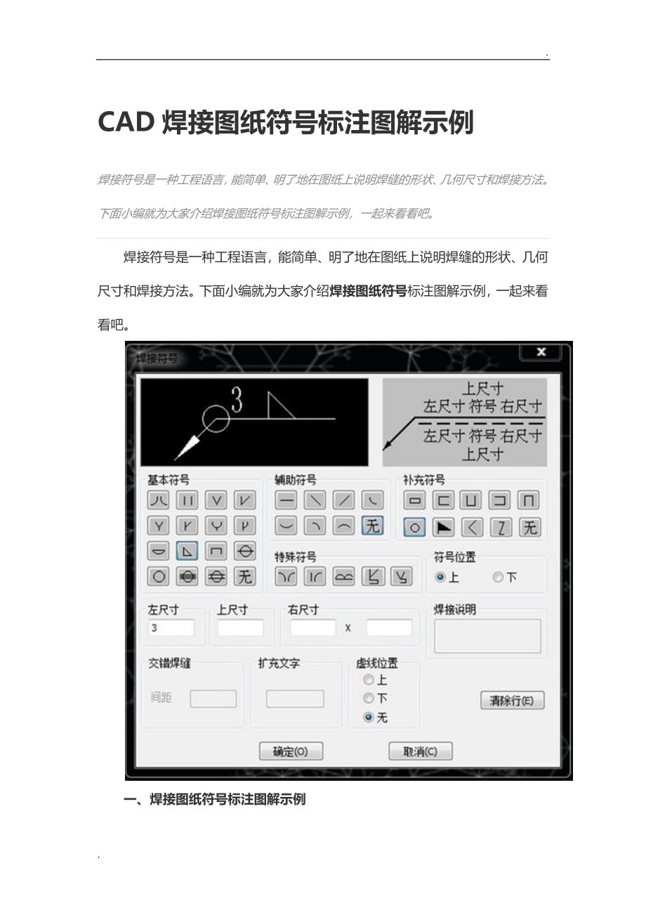 CAD焊接图纸符号标注图解示例_第1页