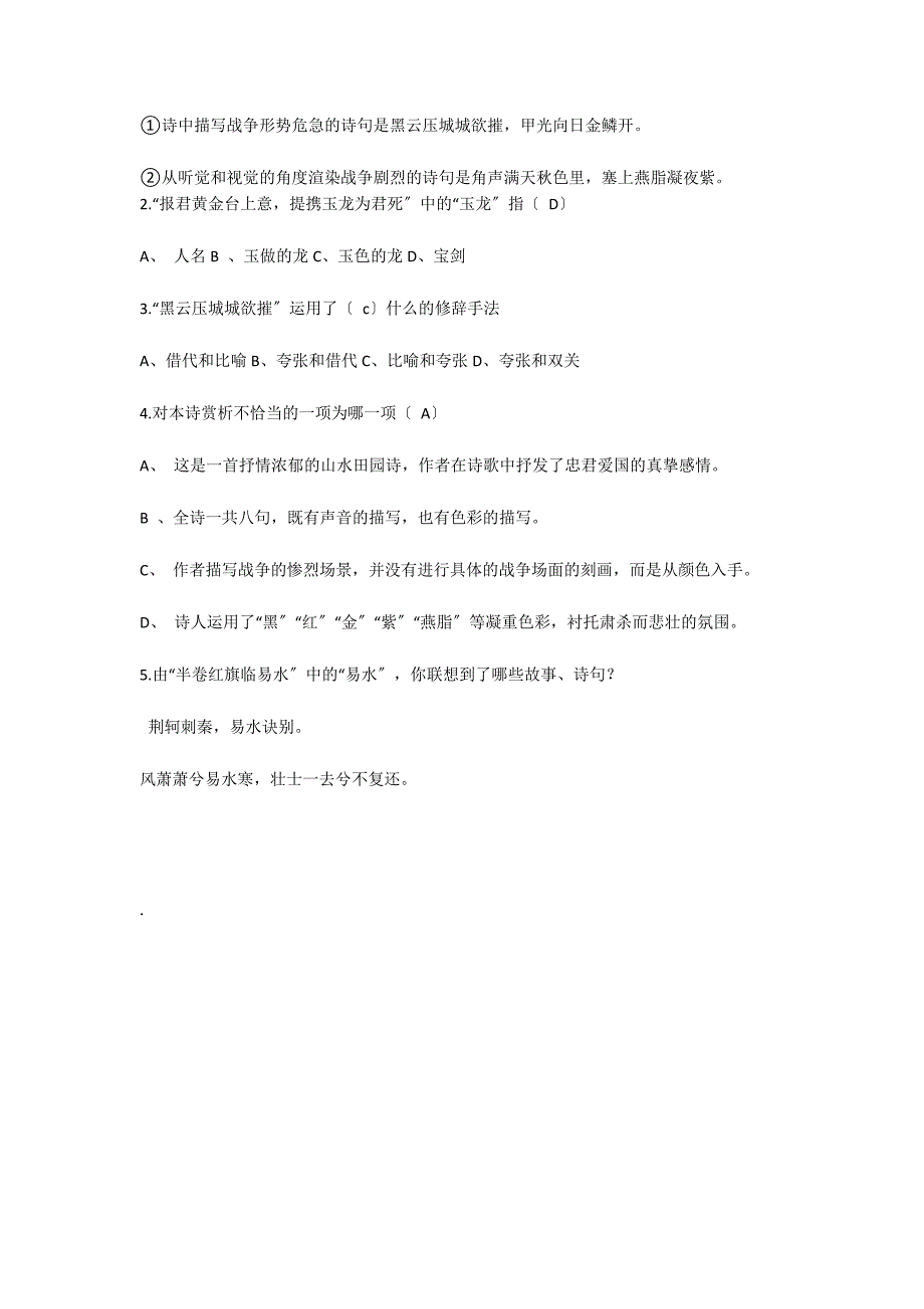 中考诗歌赏析《雁门太守行》阅读答案_第2页