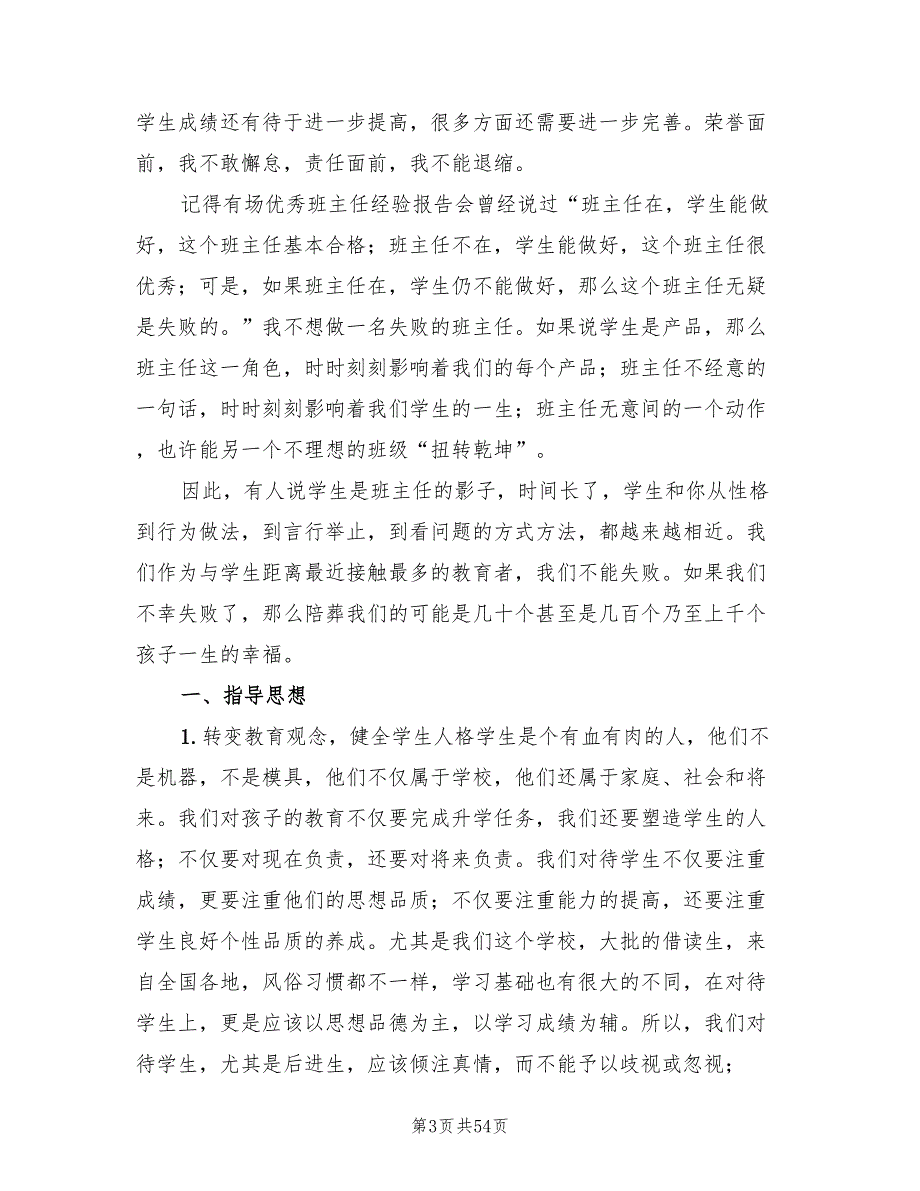 初三上学期班主任工作计划范文2022(17篇)_第3页