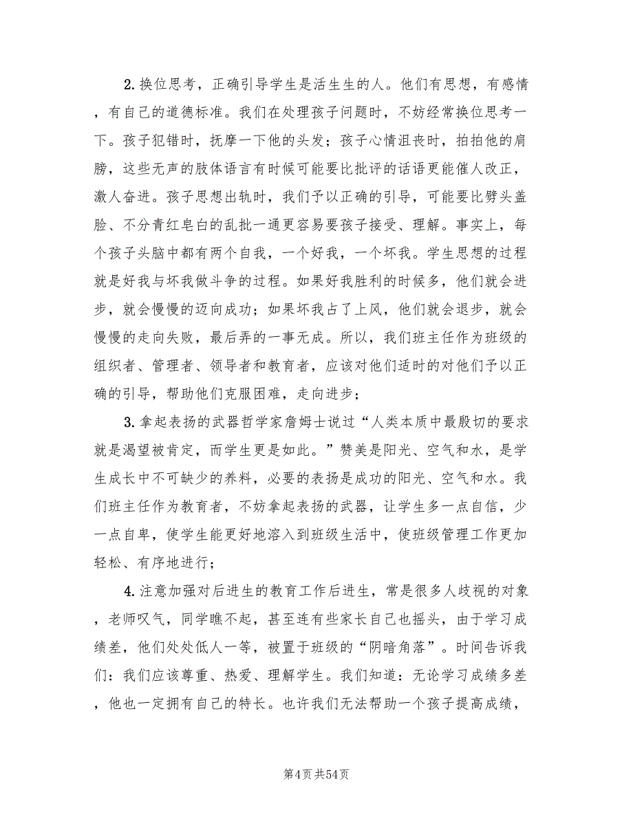 初三上学期班主任工作计划范文2022(17篇)_第4页