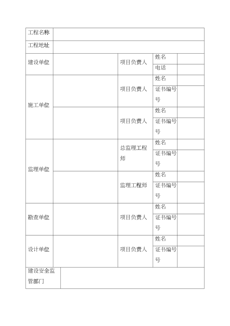 建筑安全内业表格dnqr_第4页