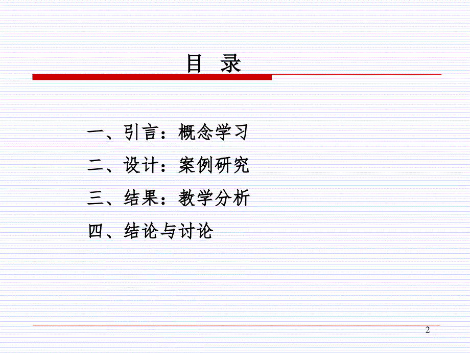 数学核心概念的教学以异面直线为例_第2页