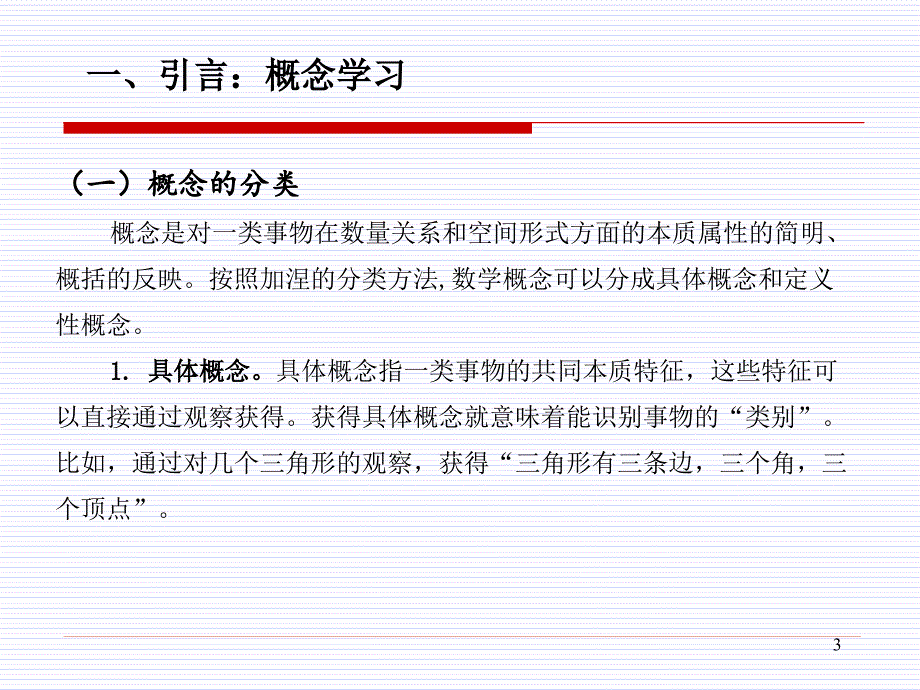 数学核心概念的教学以异面直线为例_第3页