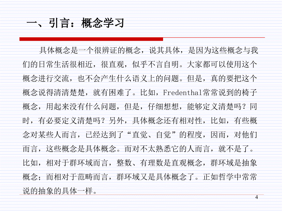 数学核心概念的教学以异面直线为例_第4页