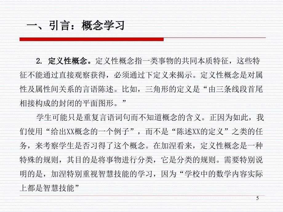 数学核心概念的教学以异面直线为例_第5页