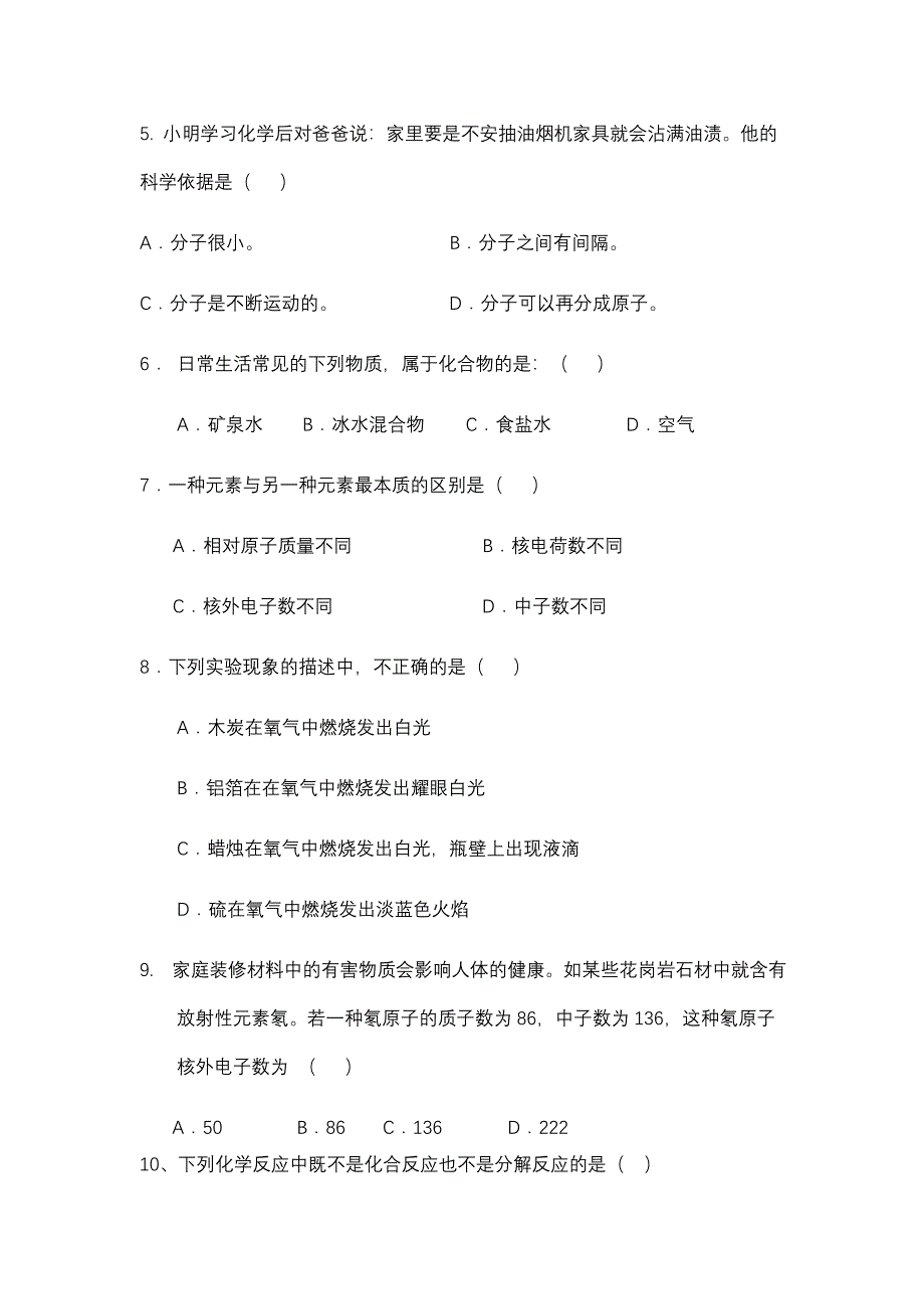 台前一中初三上学期期中考试化学试卷.doc_第2页