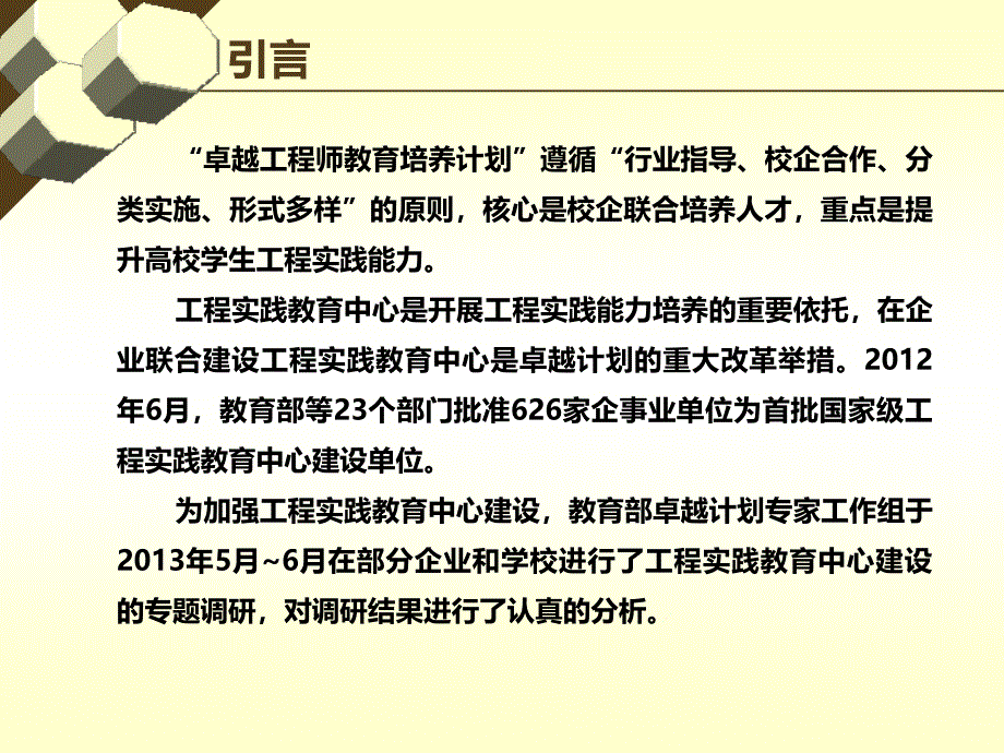 国家工程实践教育中心建设与运行情况的调研和建议_第2页