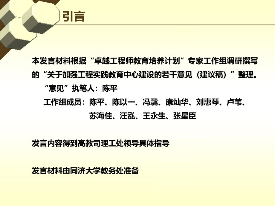 国家工程实践教育中心建设与运行情况的调研和建议_第3页