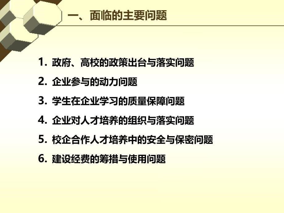 国家工程实践教育中心建设与运行情况的调研和建议_第5页