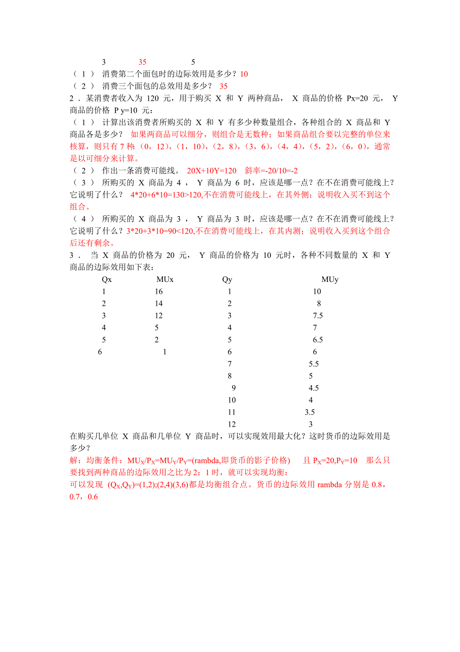 西方经济学4-6章参考答案.doc_第3页