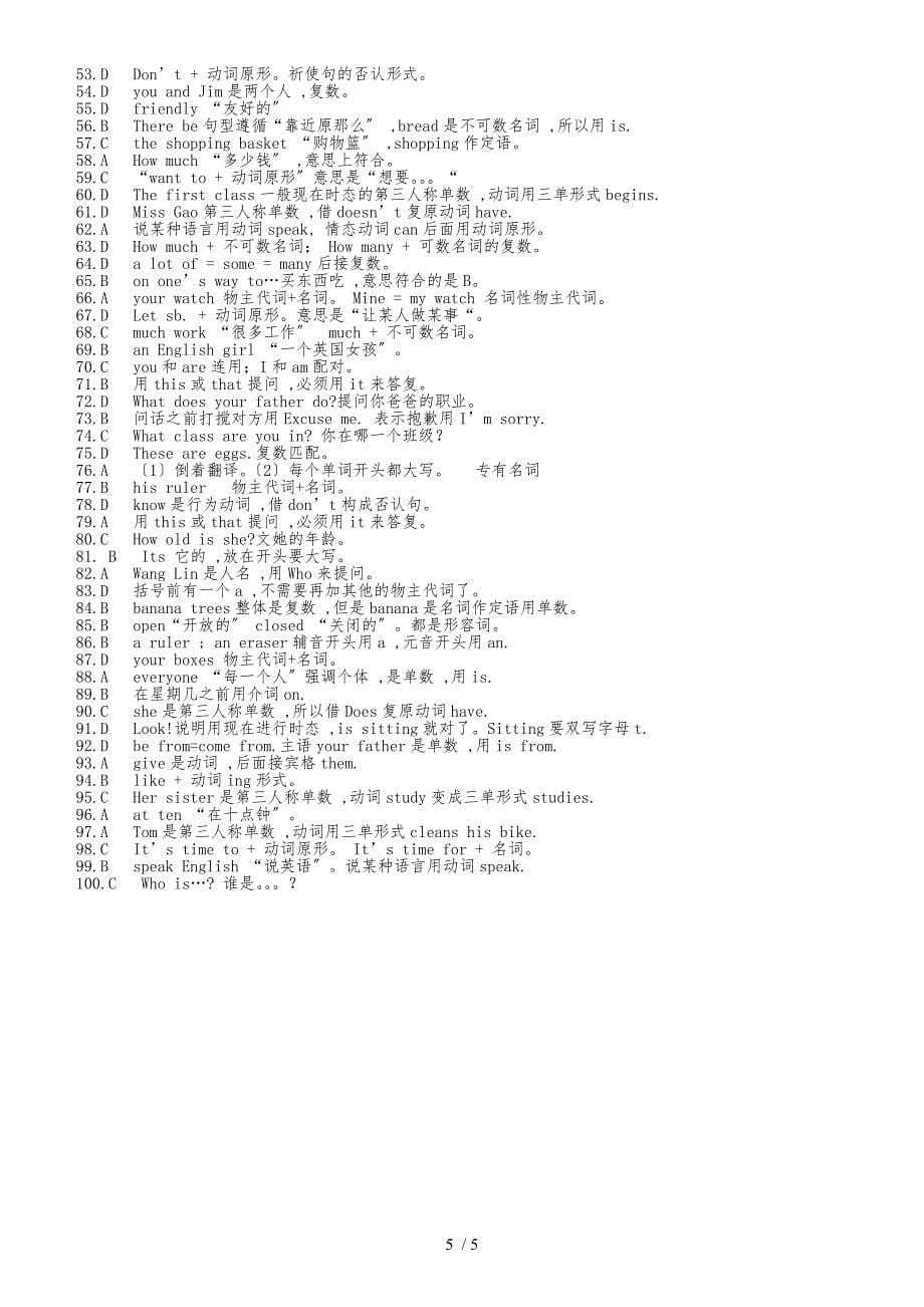 六年级下册英语试题单项选择精练100题 人教_第5页