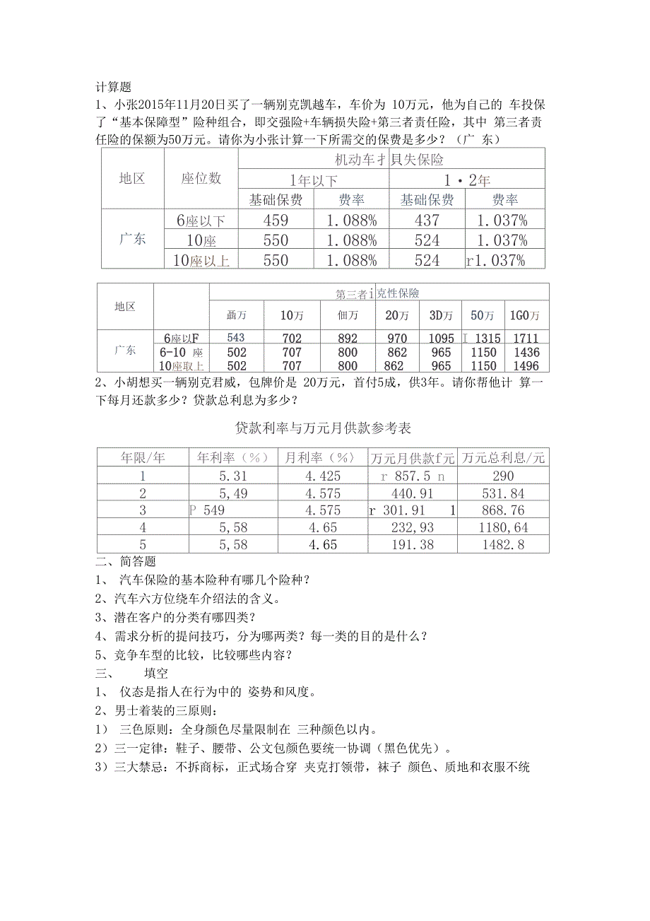 汽车销售顾问考试题集_第1页