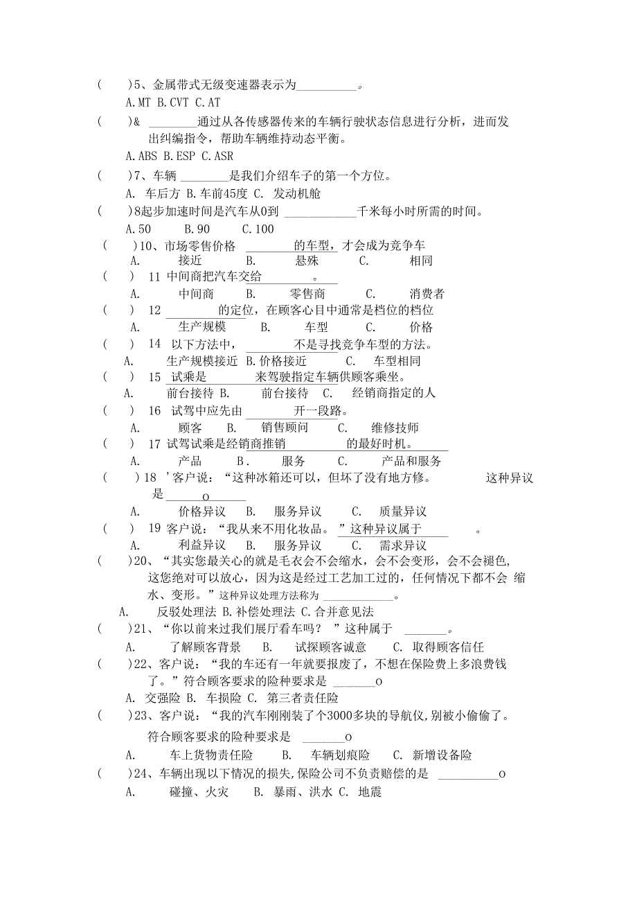 汽车销售顾问考试题集_第4页