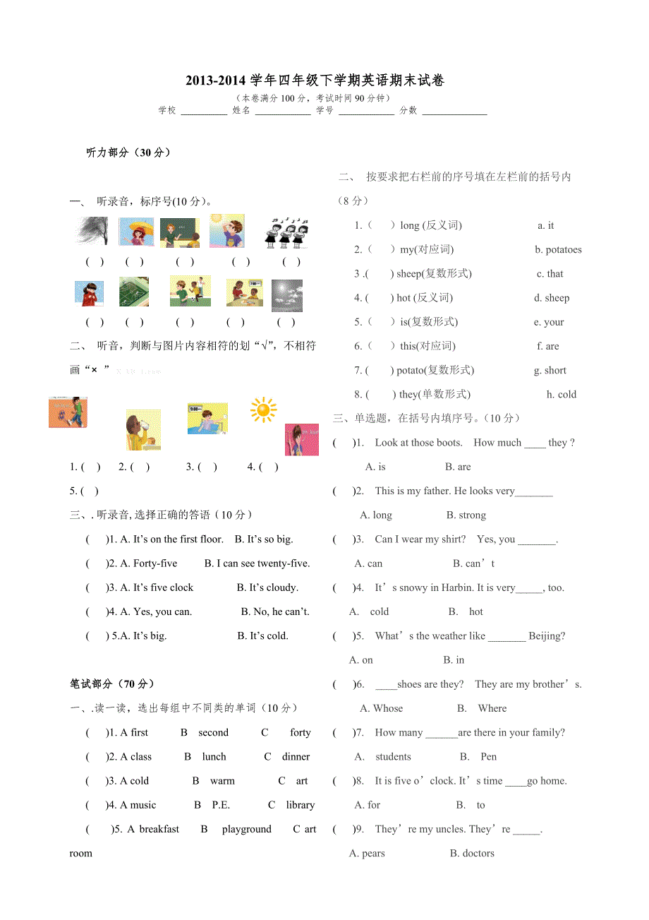 人教版四年级下册英语期末试卷含答案_第1页