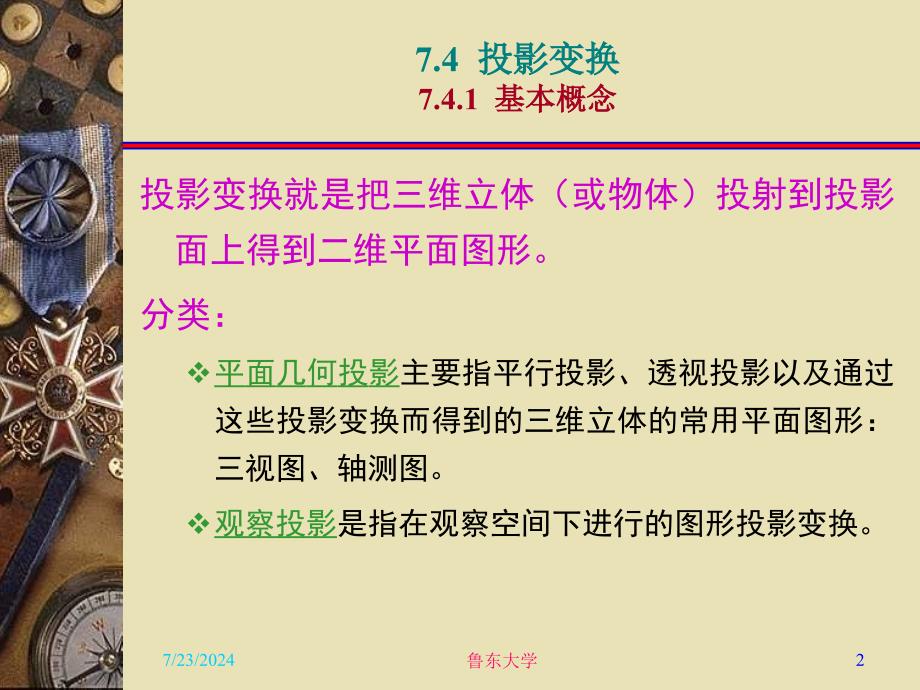 计算机图形学13投影变换.ppt_第2页