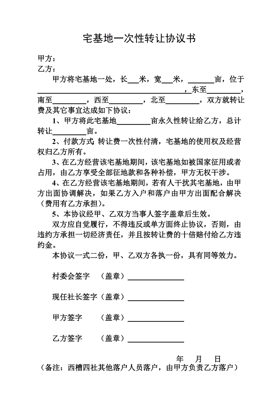 房屋产权转让协议书_第2页