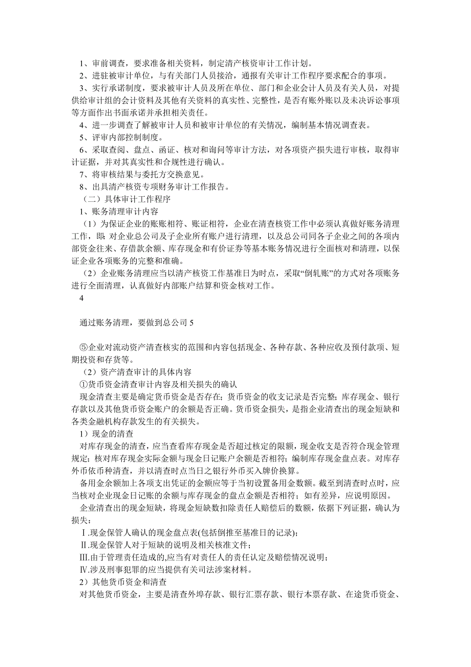 XX总公司清产核资审计实施方案1_第3页