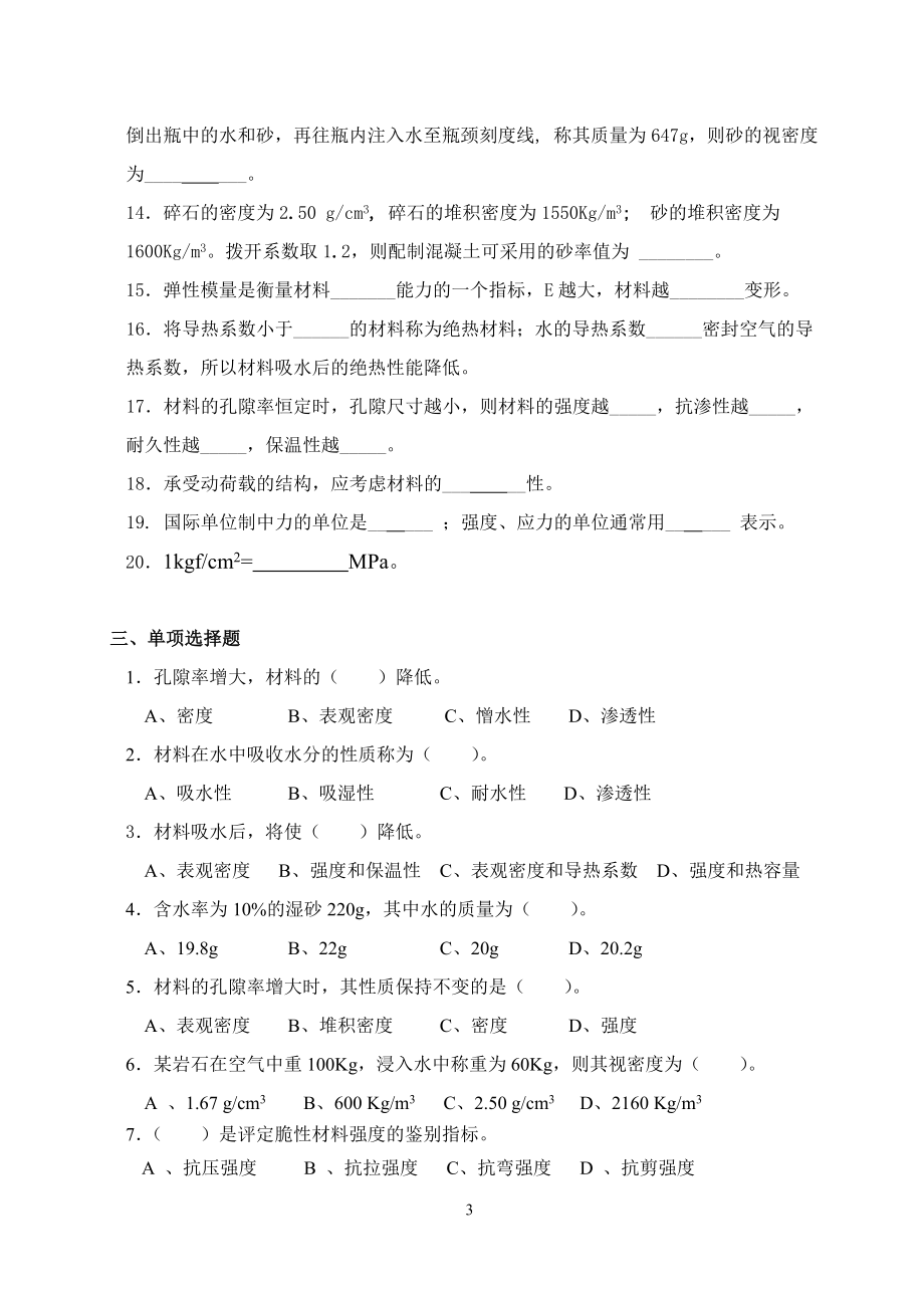 建筑材料习题集习题答案部分_第3页