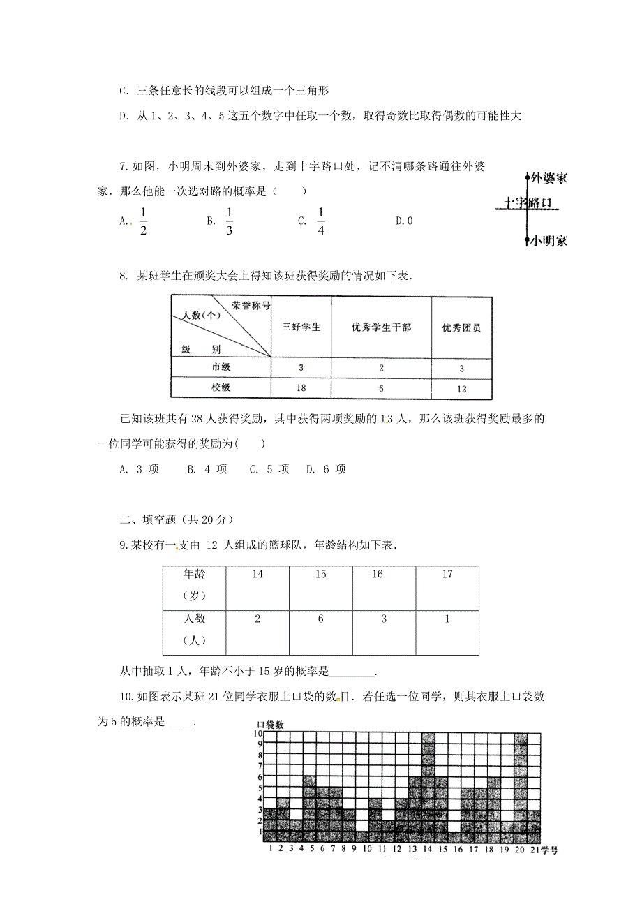 最新浙教版九年级下数学2.1简单事件的概率同步测试题_第2页