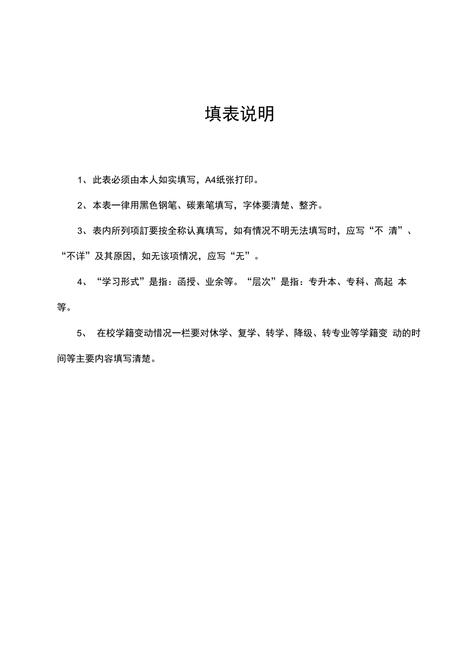 毕业生登记表_第2页