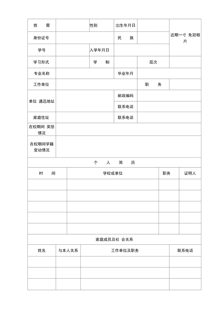 毕业生登记表_第3页