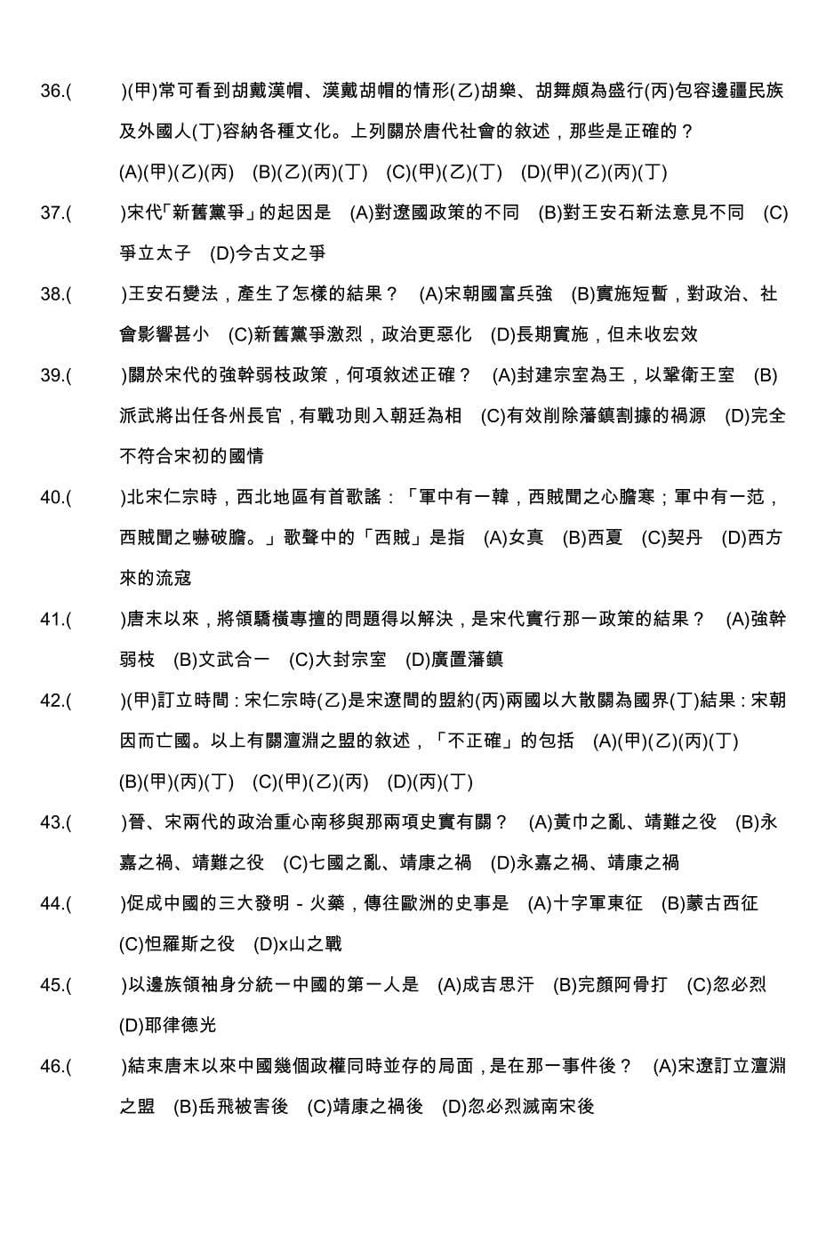 国中九十学年度第学期第次段考历史科试题卷_第5页