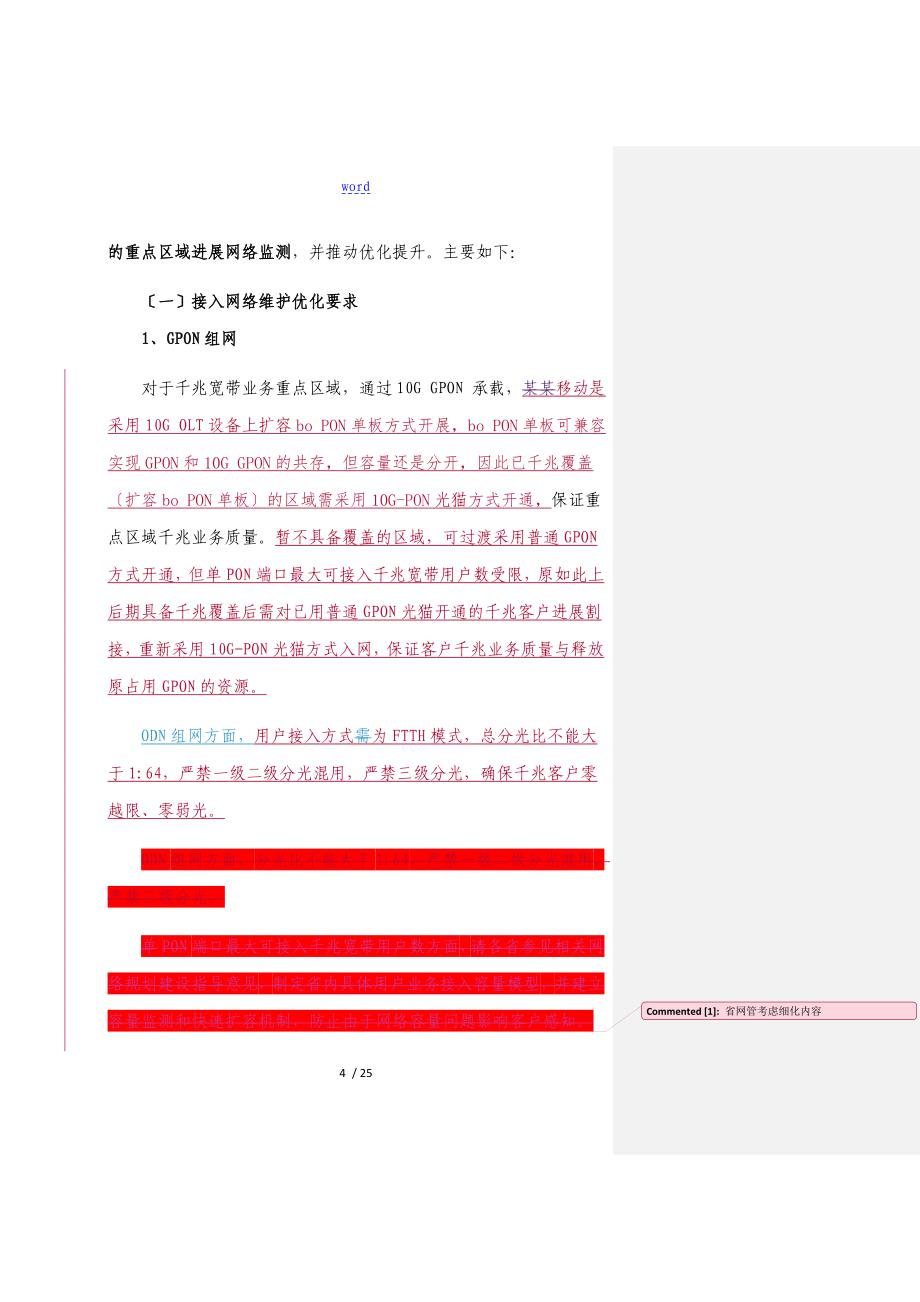 中国移动广东公司管理系统千兆宽带支撑工作指导意见(V1.0)_第4页