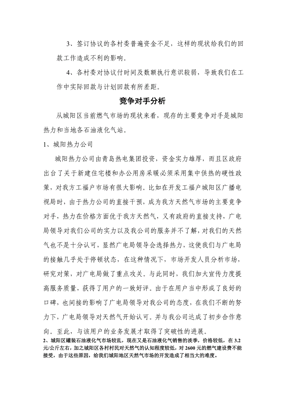 二、工福户开发存在的问题_第3页