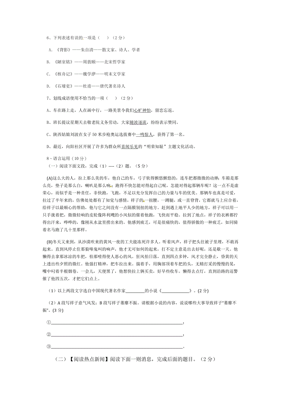 白中初二年级第一学期语文期中考试题.doc_第2页